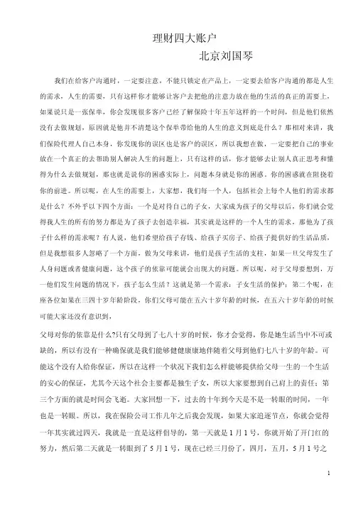 北京刘国琴的理财四大账户
