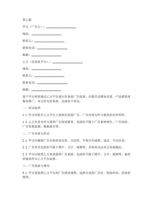 信息流投放协议书范本(3篇)
