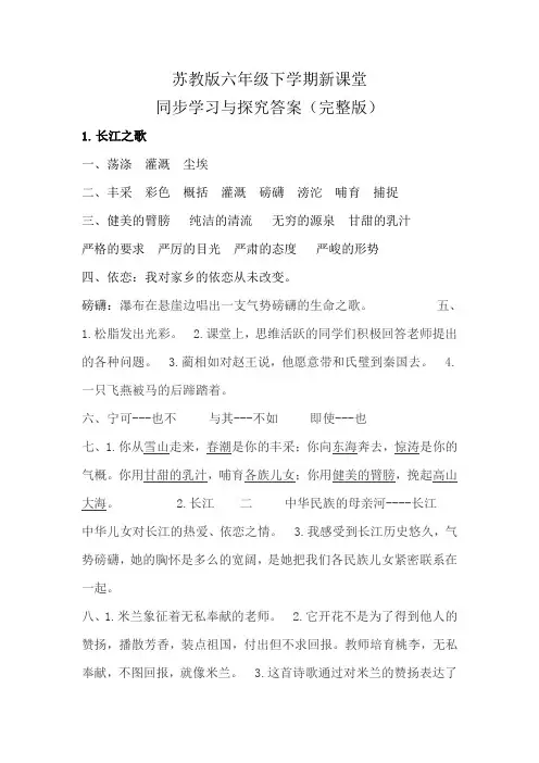 六年级下学期新课堂同步学习与探究答案(完整版)