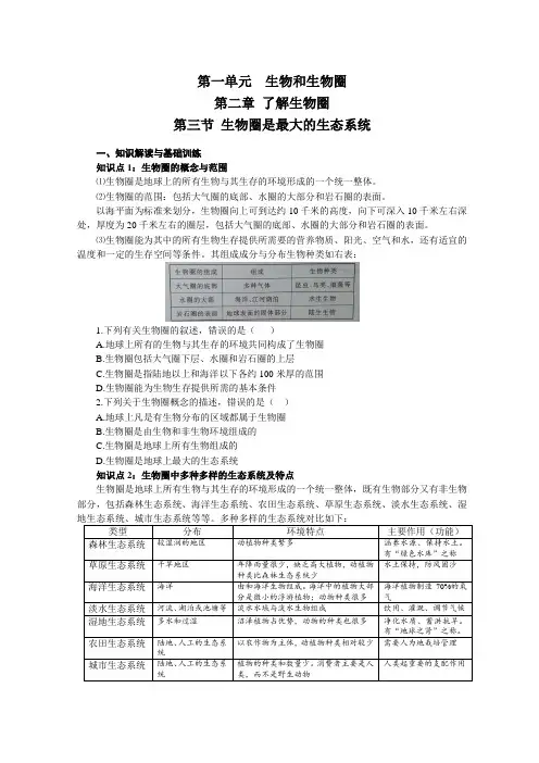 第三节了生物圈是最大的生态系统 复习学案人教版七年级生物上册