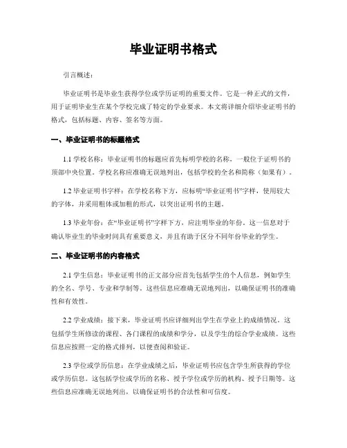 毕业证明书格式