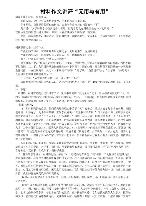 材料作文讲评“无用与有用”