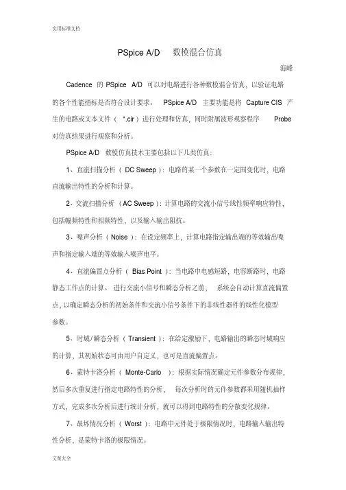 PSpiceAD基本仿真[参考]