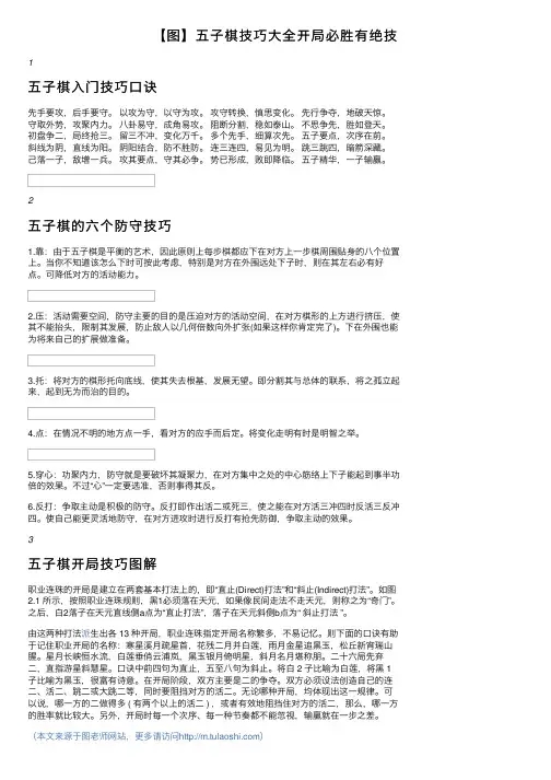 【图】五子棋技巧大全开局必胜有绝技