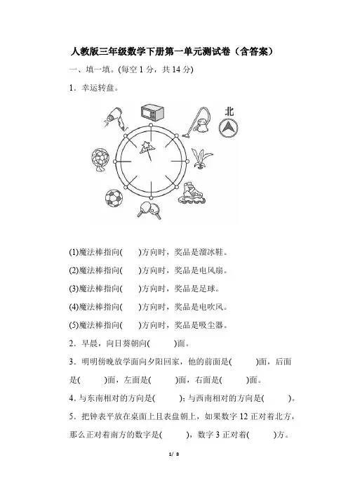 人教版三年级数学下册第一单元测试卷(含答案)