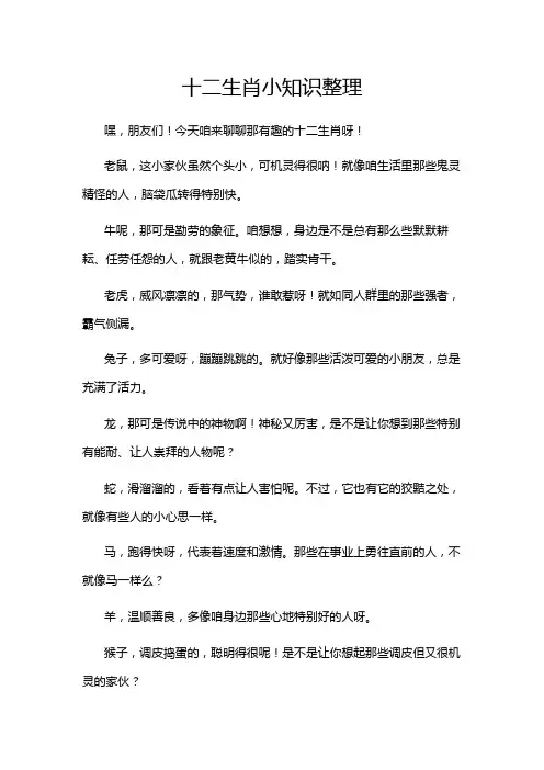 十二生肖小知识整理