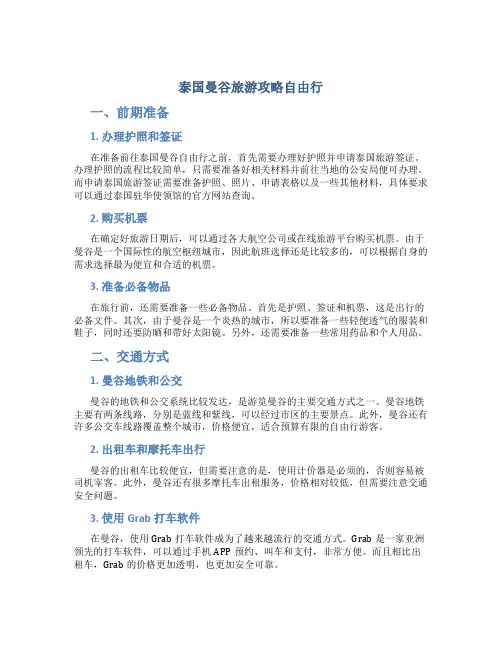 泰国曼谷旅游攻略自由行