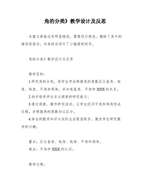 角的分类》教学设计及反思