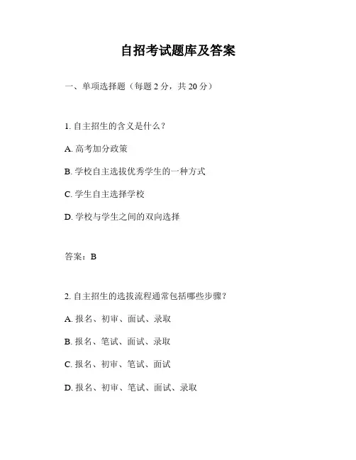 自招考试题库及答案