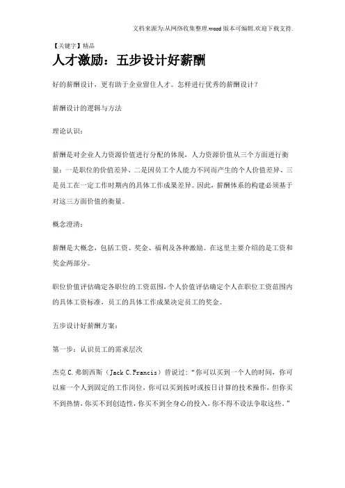 【精品】人才激励五步设计好薪酬