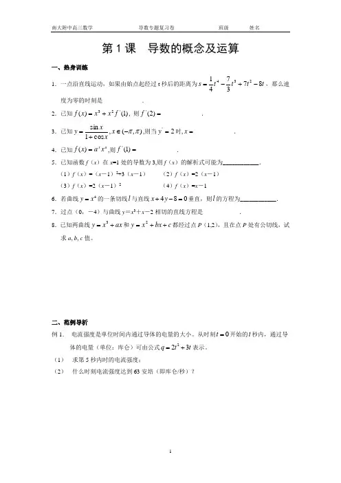 导数及其应用综合练习(含详解答案)