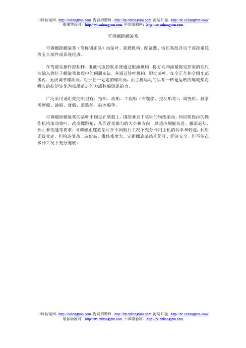 可调螺距螺旋桨