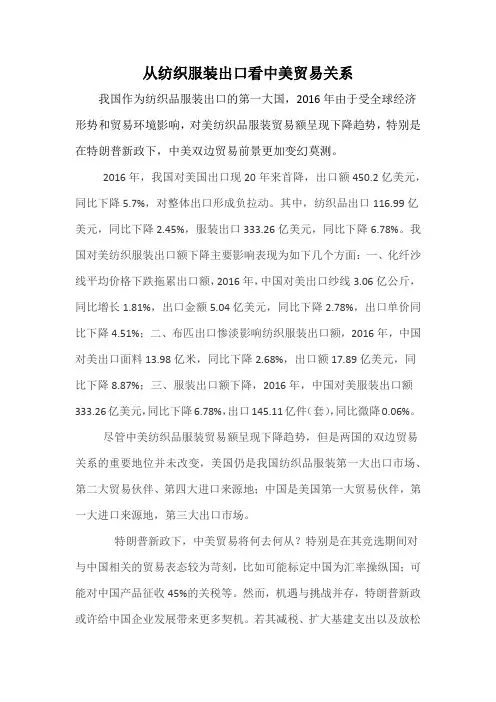 从纺织服装出口看中美贸易关系