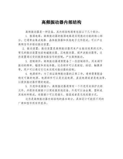 高频振动器内部结构
