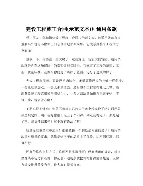 建设工程施工合同(示范文本)》通用条款