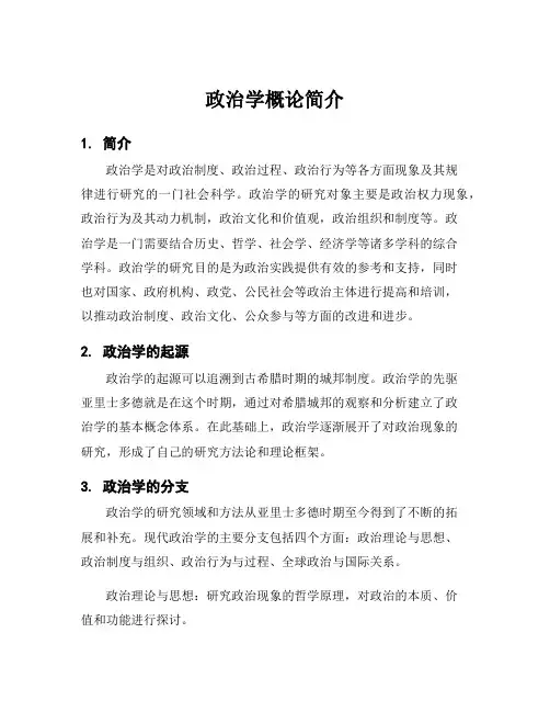 政治学概论简介
