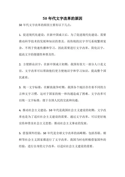 50年代文字改革的原因