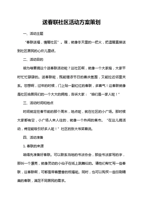 送春联社区活动方案策划