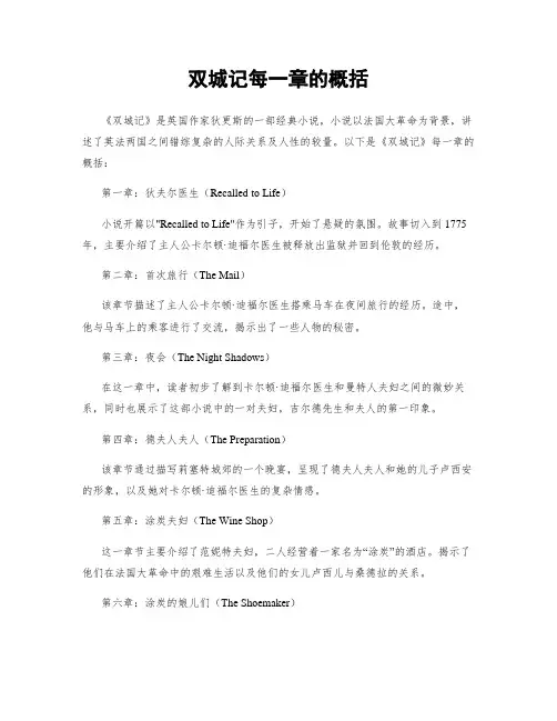 双城记每一章的概括
