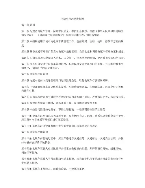 电瓶车管理制度细则