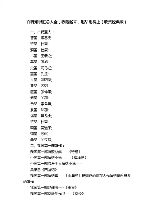 百科知识汇总大全，收藏起来，迟早用得上（收集经典版）