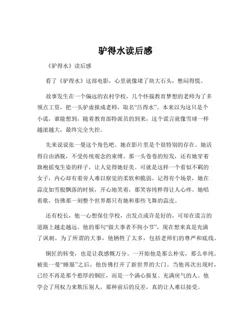 驴得水读后感