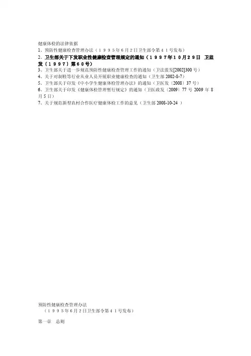 健康体检的法律依据