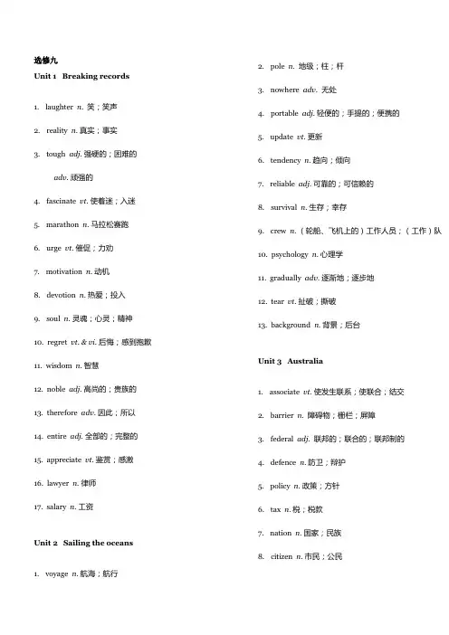 选修九——十一