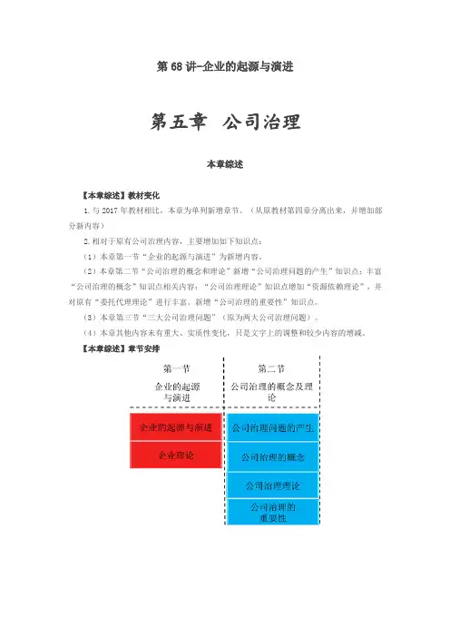 第五章 公司治理(1)