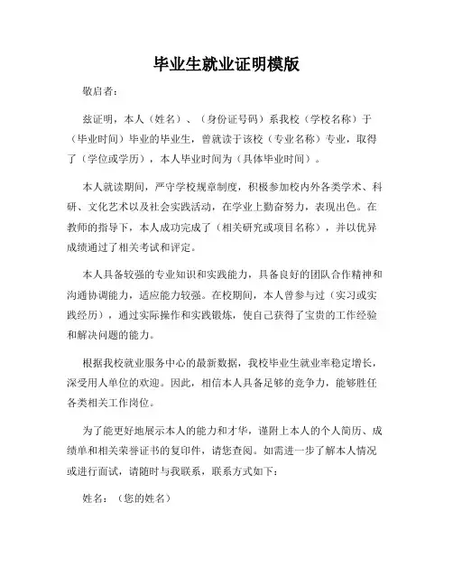 毕业生就业证明模版