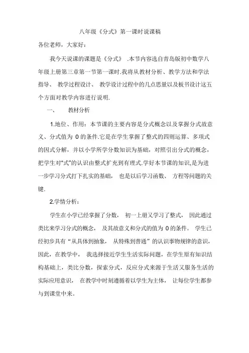 分式说课稿