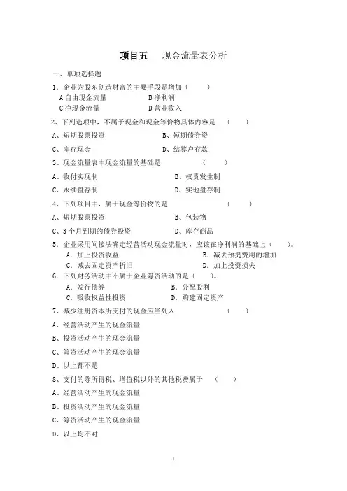 项目五作业