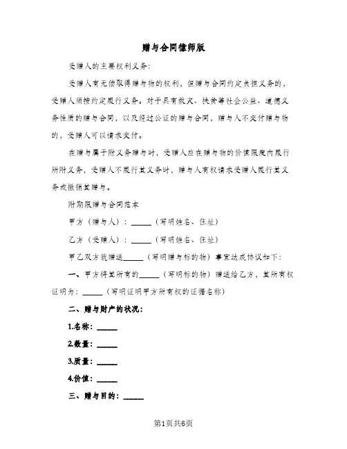 赠与合同律师版(5篇)