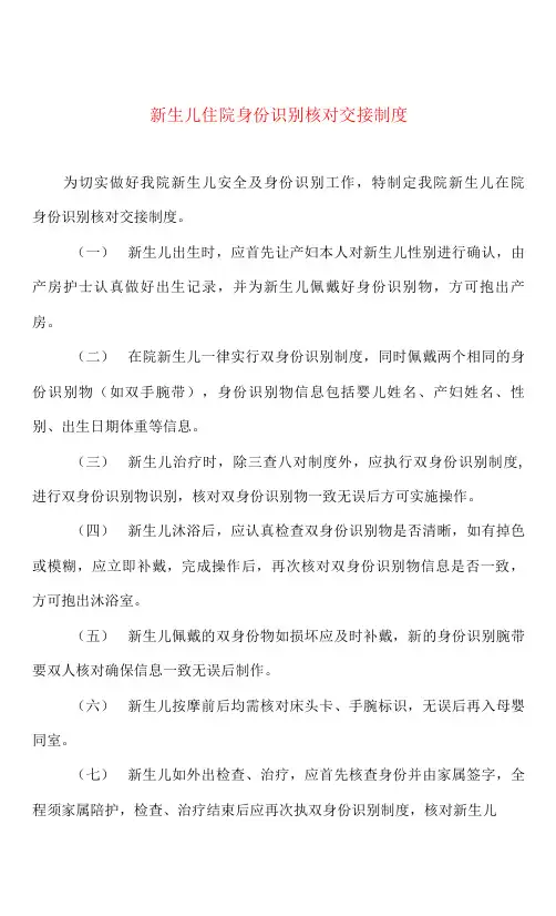 新生儿住院身份识别核对交接制度