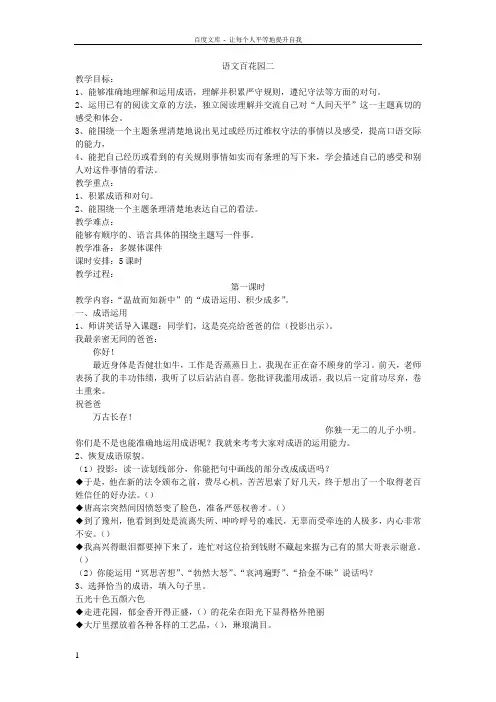 2017春语文S版语文六下语文百花园二word教案