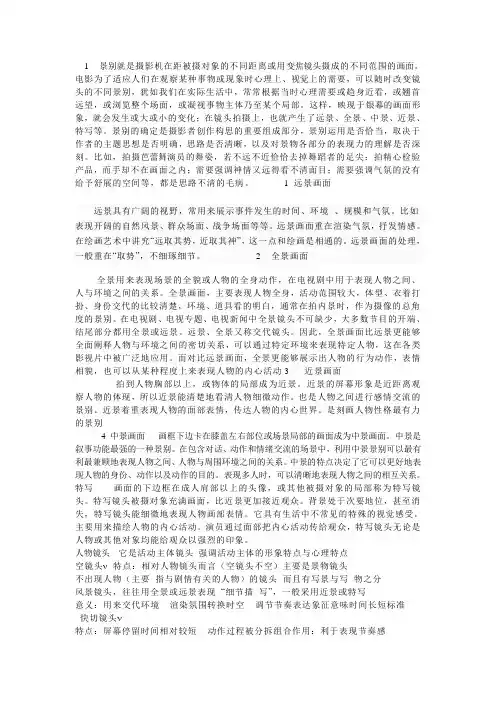影视文学鉴赏资料