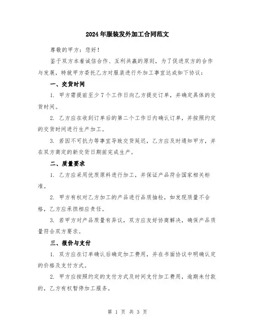 2024年服装发外加工合同范文