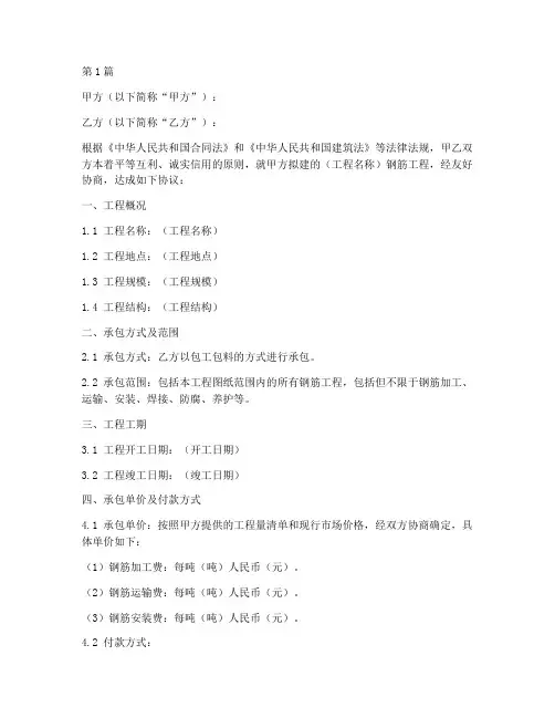 钢筋合同协议书范文(3篇)