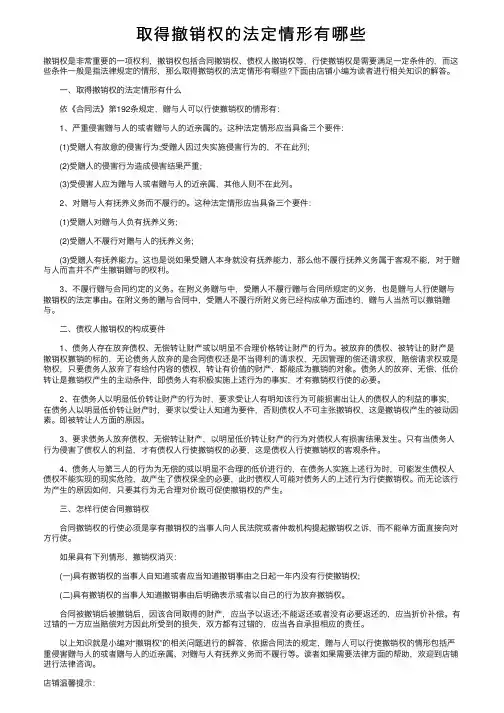 取得撤销权的法定情形有哪些