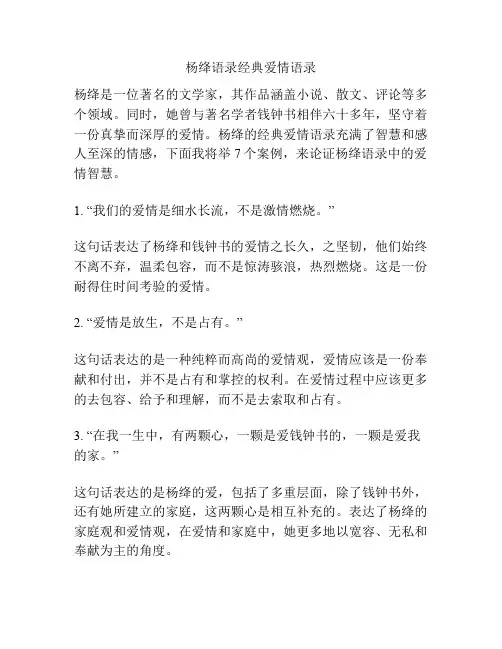 杨绛语录经典爱情语录