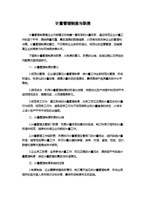 计量管理制度与职责