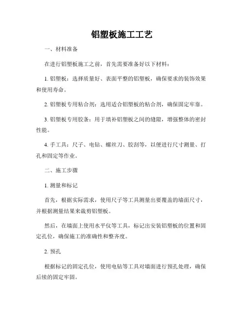 铝塑板施工工艺