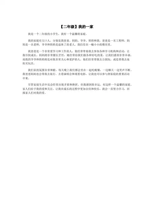 【二年级】我的一家