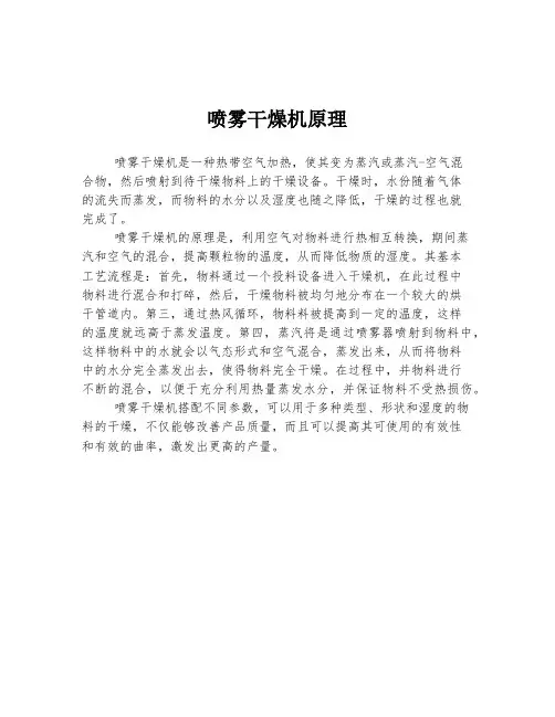 喷雾干燥机原理
