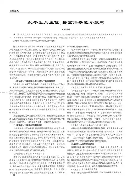 以学生为主体，提高课堂教学效率