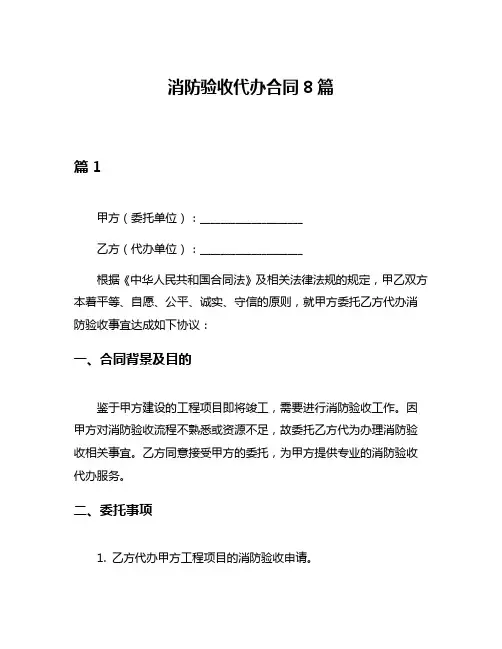 消防验收代办合同8篇