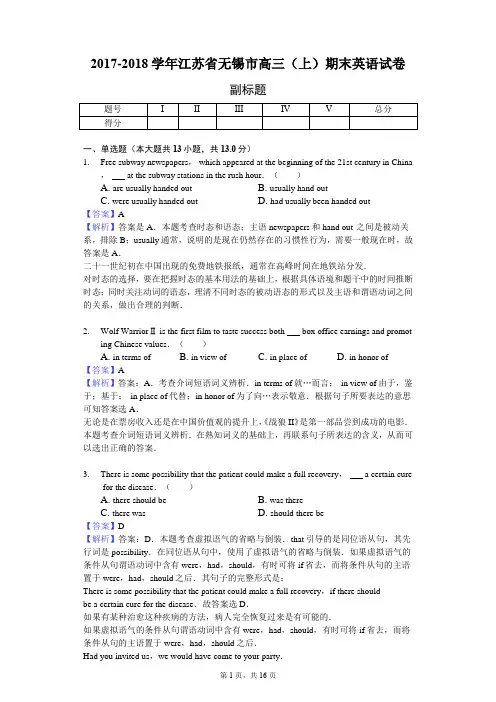 2017-2018学年江苏省无锡市高三(上)期末英语试卷-教师用卷