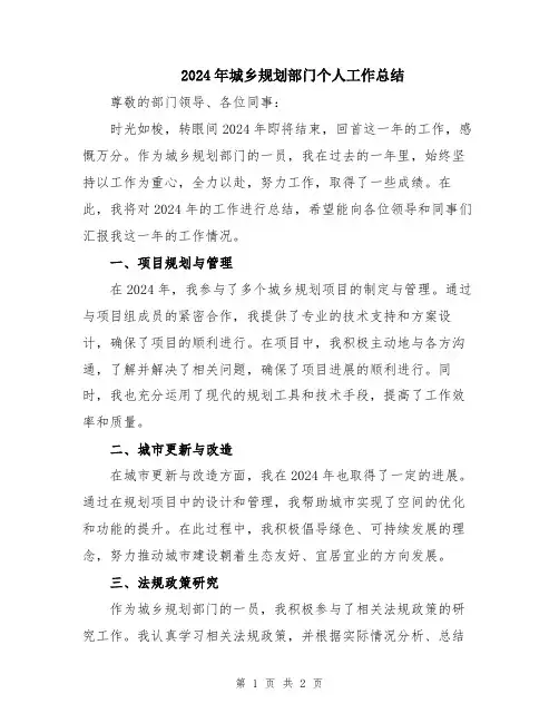 2024年城乡规划部门个人工作总结