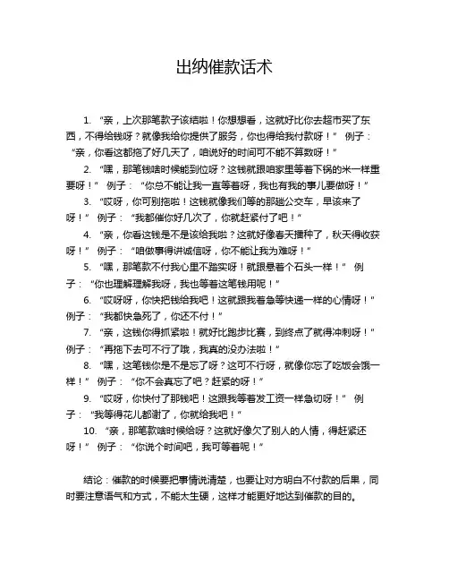 出纳催款话术