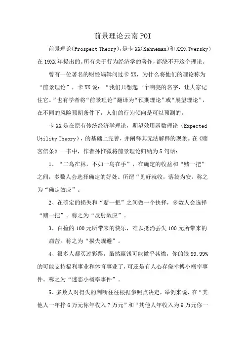 前景理论云南POI